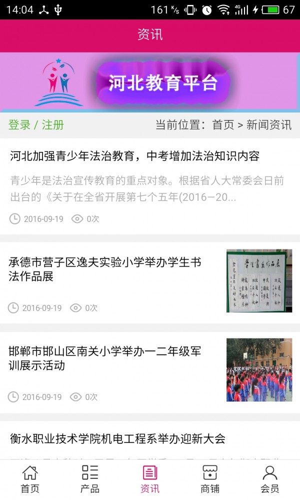 河北教师教育网