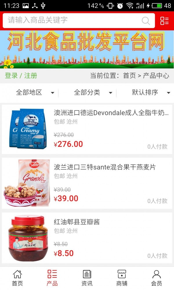 河北食品行业网