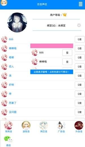 qq百变语音