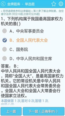 考研政治金牌题库