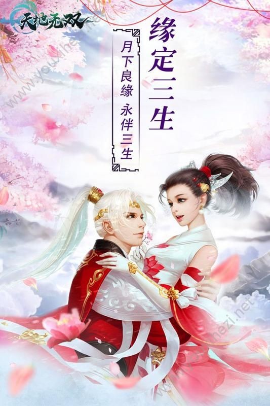 天地无双bt版