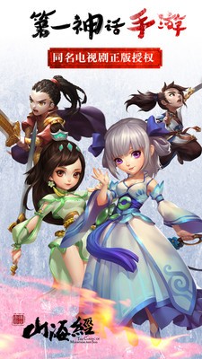 山海经封魔录