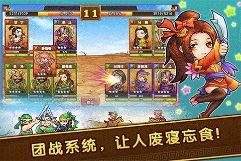 迷你三国百度版