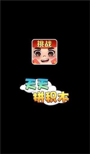 天天拼图乐园