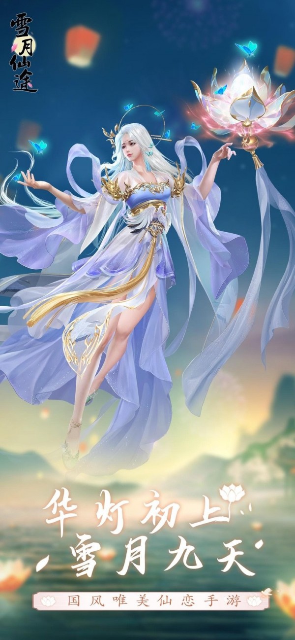 雪月仙宗