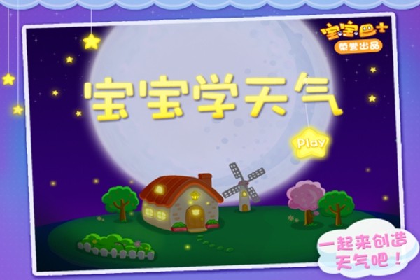 宝宝学洗碗