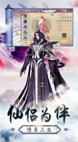 仙风道骨之问道仙侠