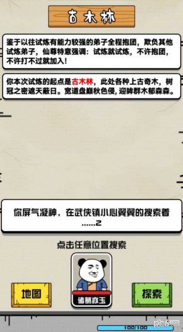 大仙不好惹