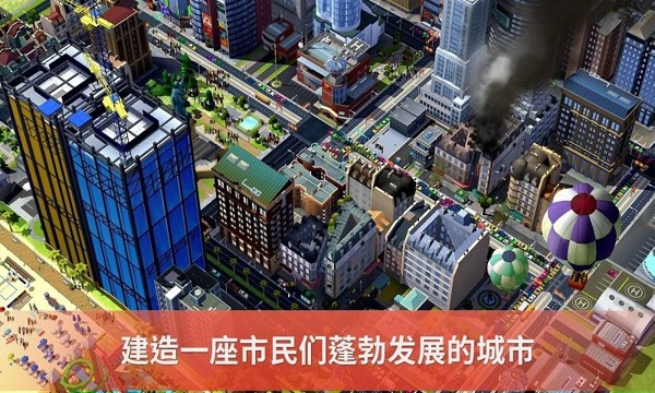 模拟城市我是市长九游版