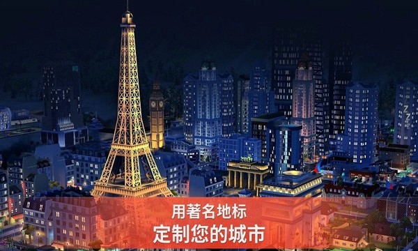 模拟城市我是市长九游版