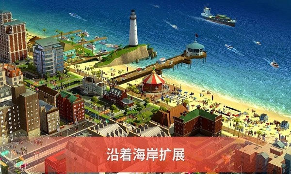 模拟城市我是市长九游版