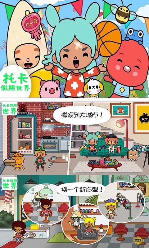托卡假期生活