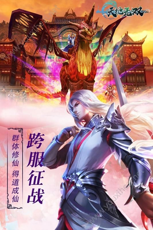 天地无双bt版