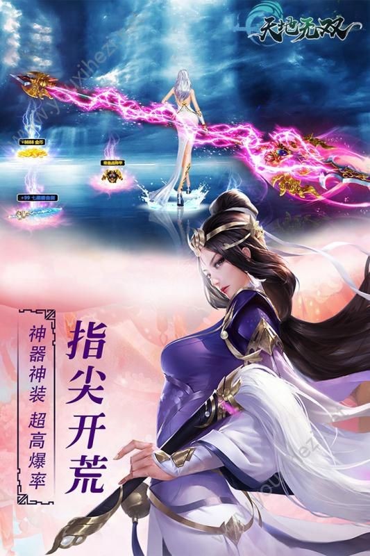 天地无双bt版