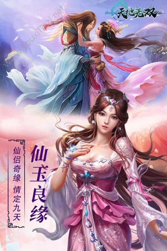 天地无双bt版