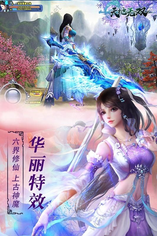 天地无双bt版