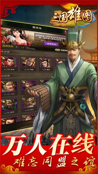 三国雄心