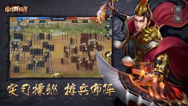 三国雄心
