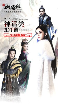山海经封魔录