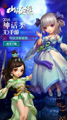 山海经封魔录