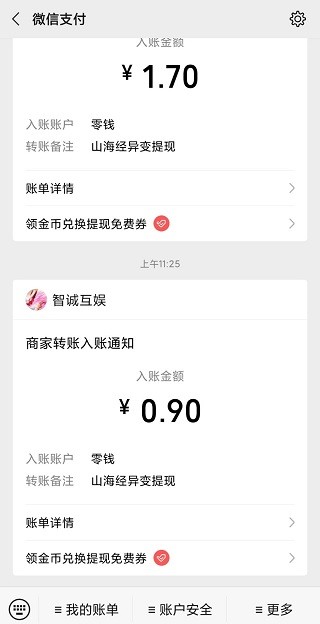 山海经封魔录