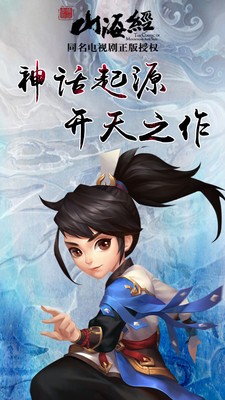 山海经封魔录