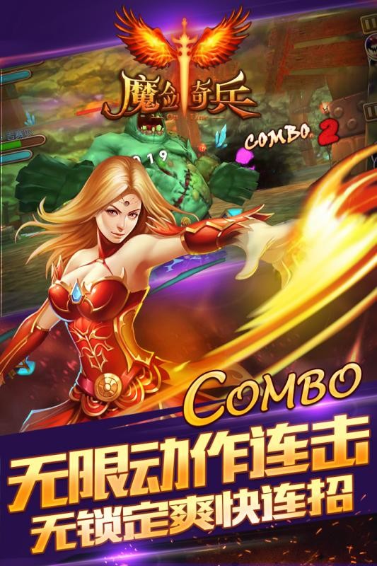 魔剑奇兵无限版