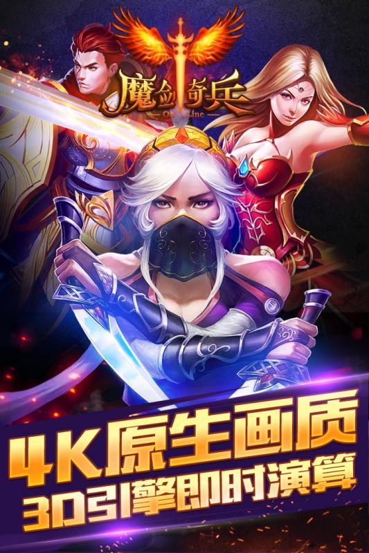 魔剑奇兵无限版