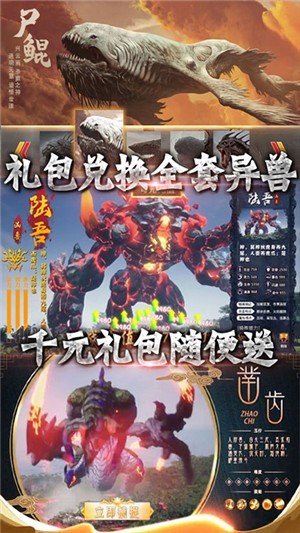 御剑封神记