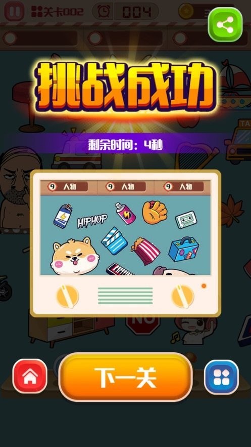 找茬小助手