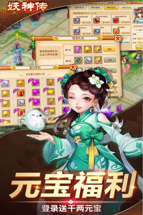 妖神传说360版