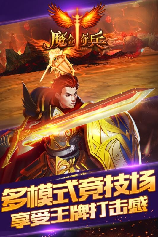 魔剑奇兵九游版