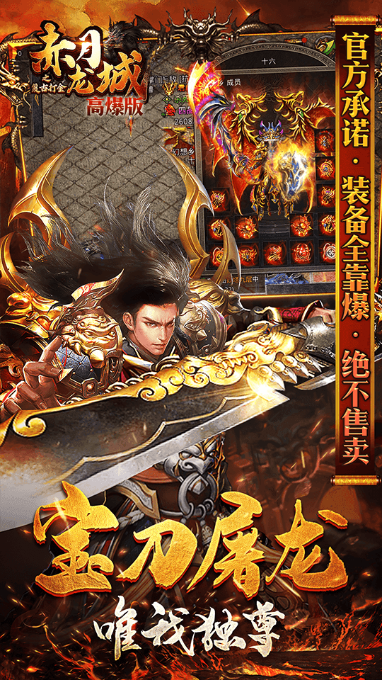 赤月龙魂