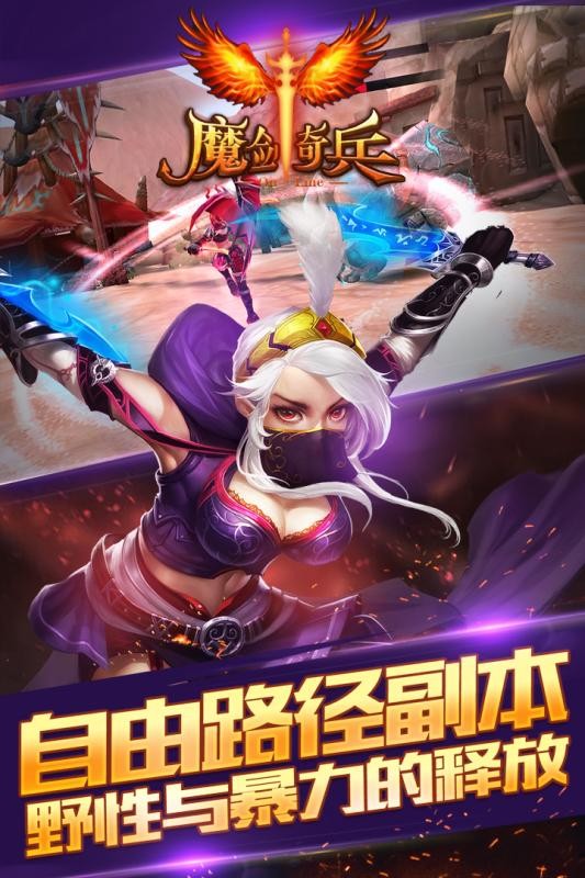 魔剑奇兵九游版