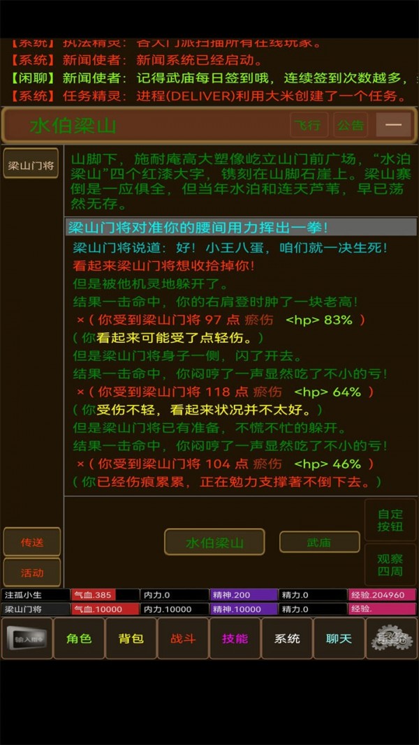 江湖风云录