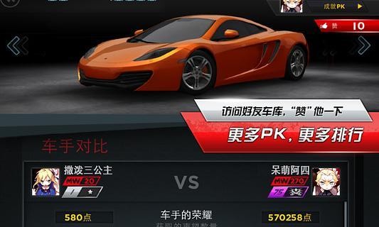 极品飞车竞速传奇