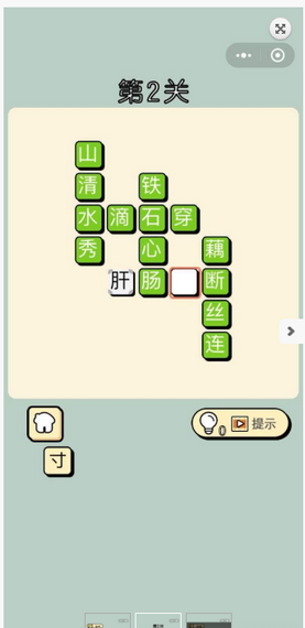 成语接力比赛