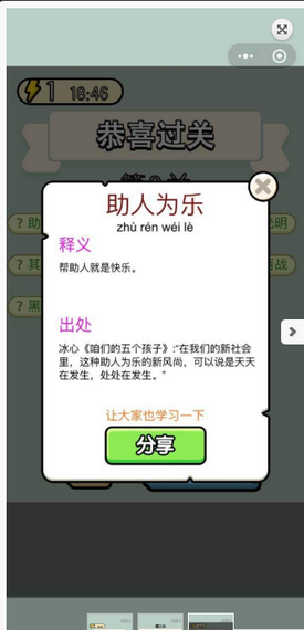 成语接力比赛