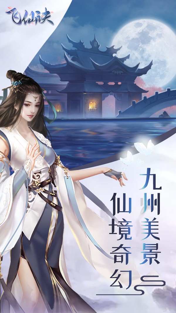 御剑飞仙逍遥三界