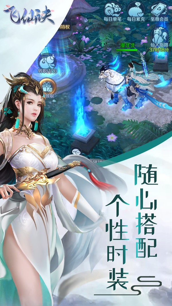 御剑飞仙逍遥三界