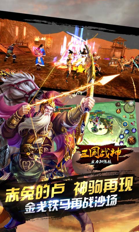 三国战