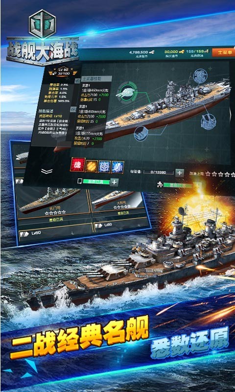 战舰大战