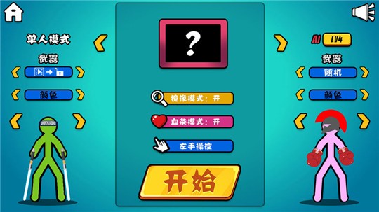 至尊决斗者火柴人完整版