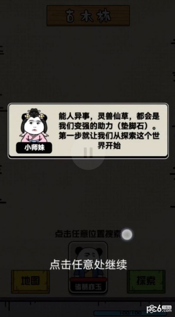 大仙不好惹