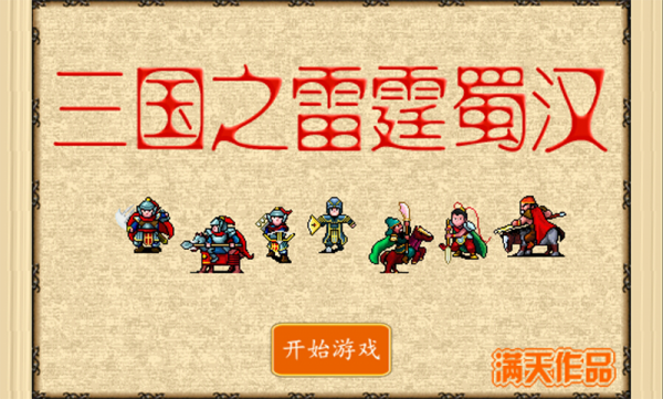 三国之乱舞360版